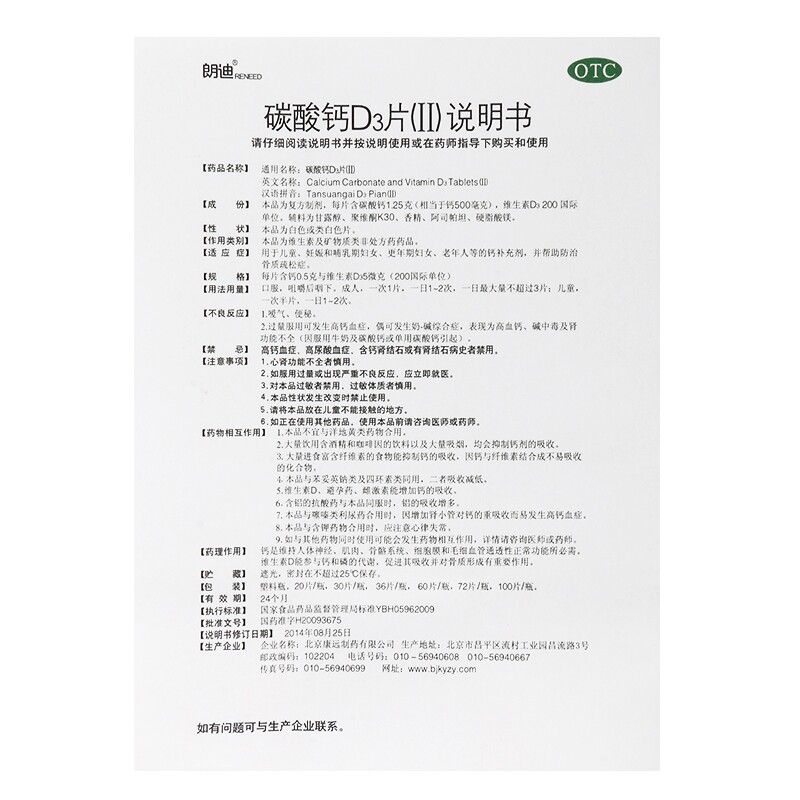 朗迪碳酸钙d3片维生素d3补钙钙片 众翔大药房维矿物质
