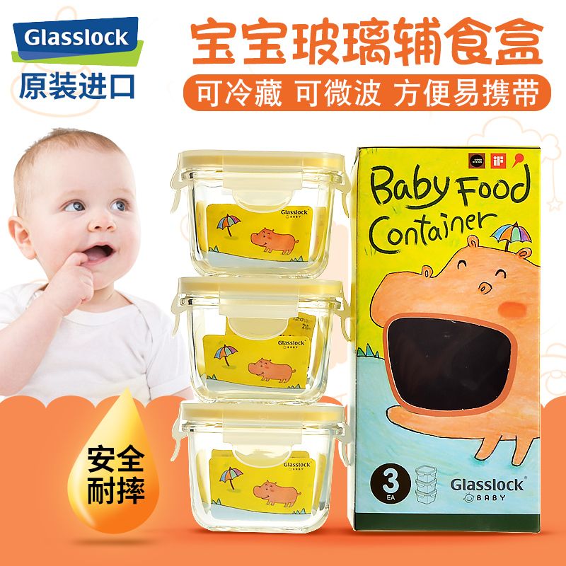 glasslock韩国进口宝宝辅食盒钢化玻璃小号冷冻盒燕窝分装保鲜盒