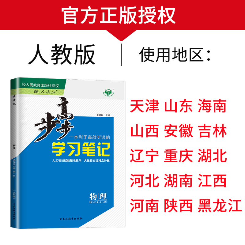 2025新版金榜苑步步高学习笔记高中物理选择性必修第一册人教版高二物理选修一物理选修1同步教材课时练习册辅导资料书练习册 - 图0