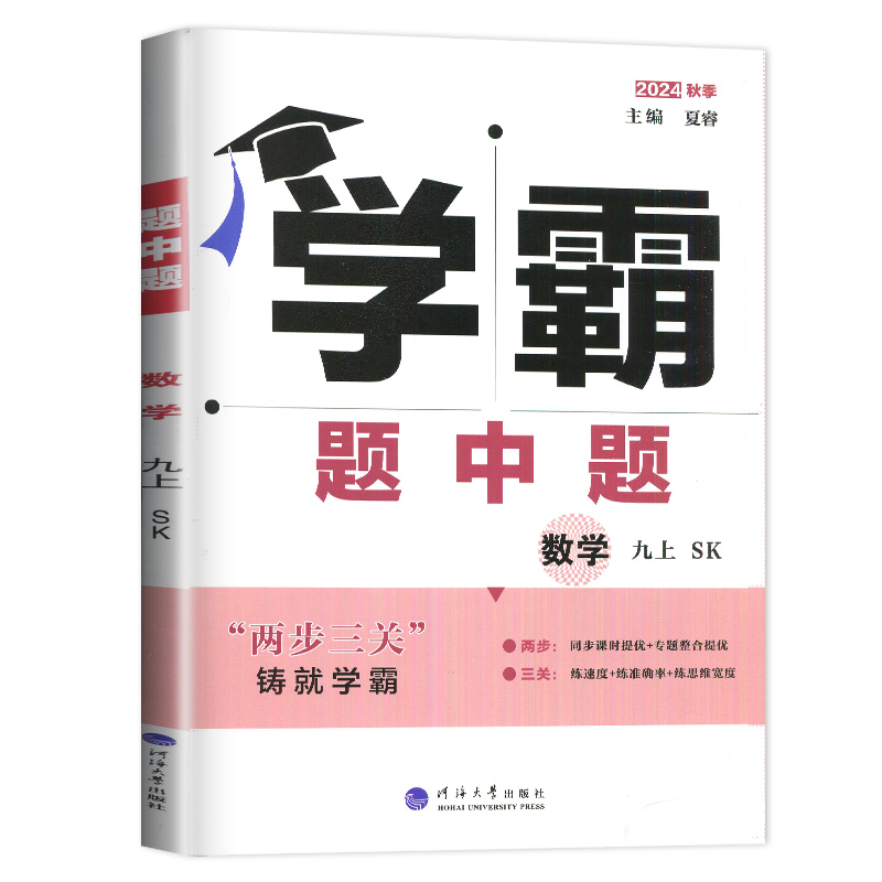 2025学霸题中题九年级上册数学九上苏科版初三上学期初中数学9年级课堂作业同步辅导书课时提优必刷题专项基础练习册学霸九上数学-图3