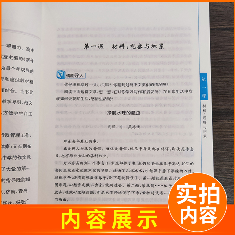 2024新高朝俊新作文导学案AB版高一高二高三记叙文议论文抒情文高中优秀作文素材高考满分作文大全解惑释疑精准点拨指导书河南大学 - 图2