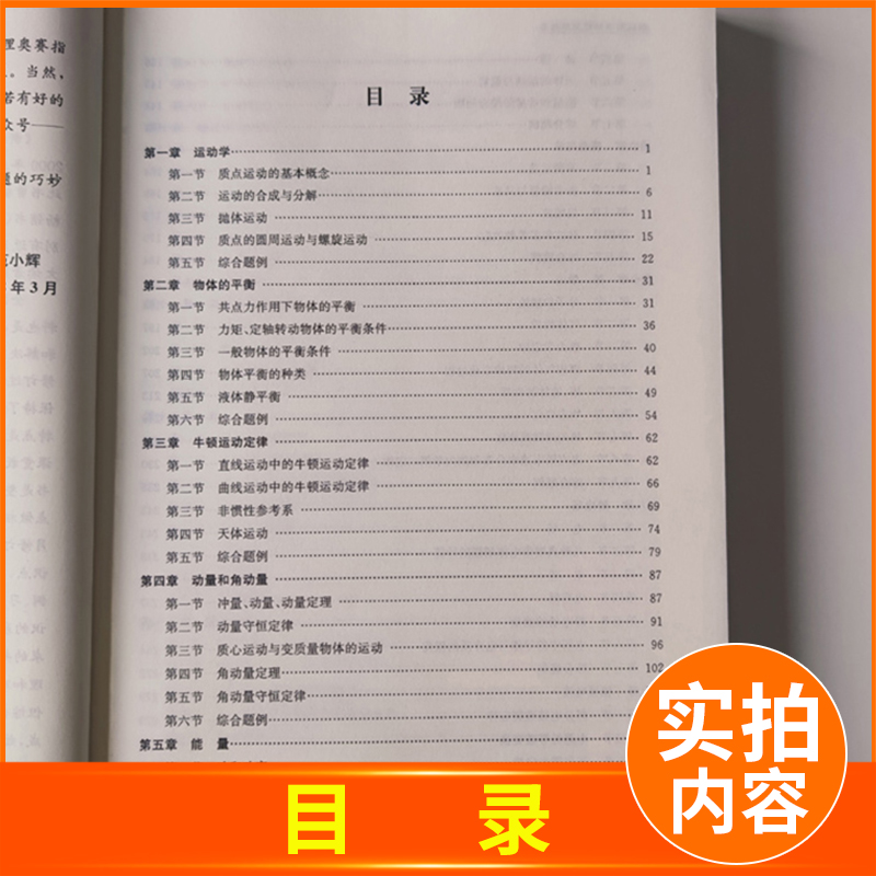 新编高中物理奥赛指导+高中物理奥赛实用题典最新修订版全套两册南京师范大学出版社高中奥赛辅导用书 范小辉黑白皮经典竞赛书 - 图2