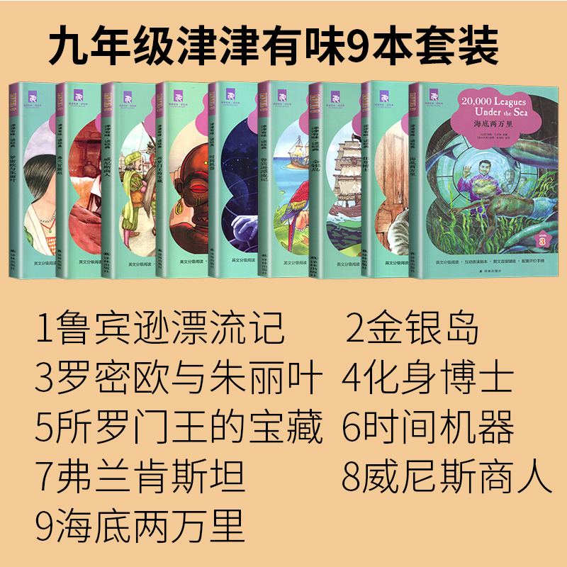 津津有味读经典英语阅读七年级八年级九年级格林童话海底两万里伊索寓言快乐王子绿山墙的安妮怪医杜立德黑骏马柳林风声威尼斯商人 - 图2