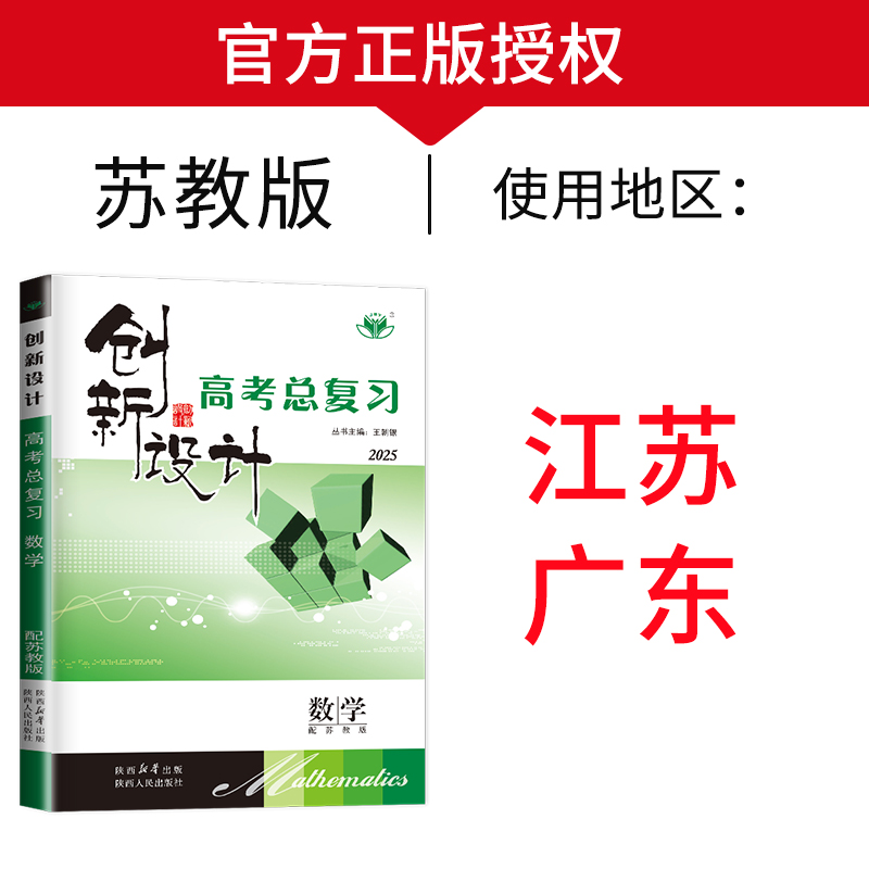 新高考苏教版江苏广东2025金榜苑 创新设计高考总复习数学高三高中数学一轮复习教材理数文同步训练习册辅导书教辅资料单元检测卷 - 图0