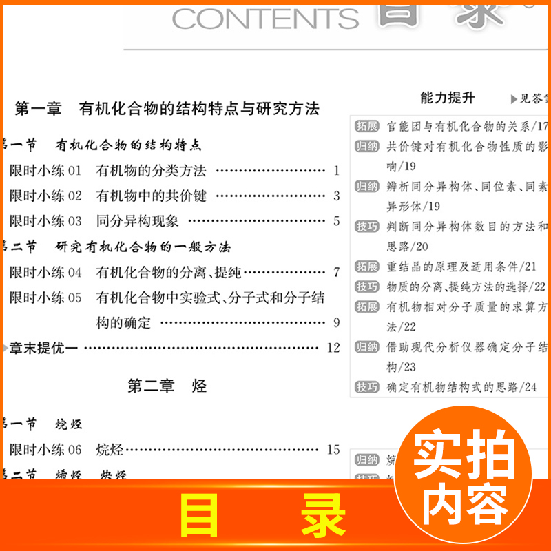 2024小题狂做高中化学选择性必修三RJ人教版有机化学基础小题狂练高二下学期选修3教材基础版同步训练练习册必刷题教辅资料辅导书 - 图2