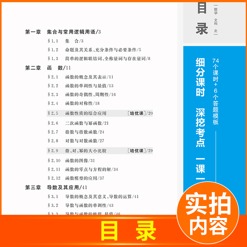 官方正版2024新版步步高大一轮复习讲义数学文科BSD北师大版高考总复习高中高三陕西专项练习册辅导书课时精练专题训练文数金榜苑-图1