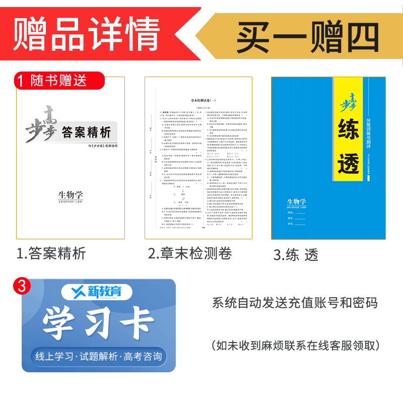 金榜苑新教材2024步步高学习笔记高中生物必修二RJ人教版高一生物必修2高一下学期必修第二册同步训练习册辅导书教辅资料分层练透-图1