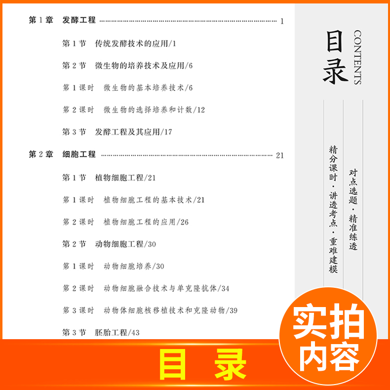 官方正版新教材2024创新设计高中生物学 选择性必修三 生物技术与工程 人教版高二生物选修3同步课时作业组合训练练习册辅导书 - 图2