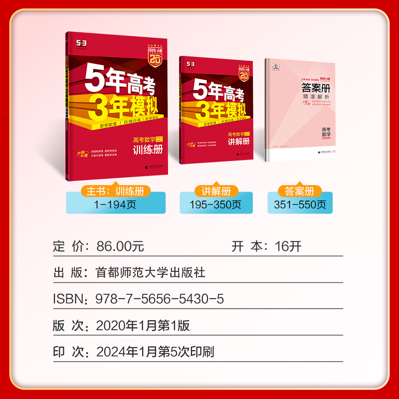 2025新曲一线官方正版 新高考五年高考三年模拟语文数学英语新高考版 5年高考3年模拟高三高中一轮总复习训练习册资料辅导书 - 图1