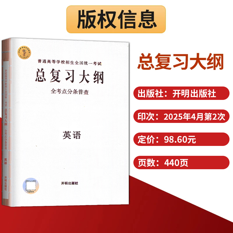 2026开明出版社总复习大纲便携背题本数学英语物理化学生物语文历史思想政治地理普通高等学校招生全国统一考试普通高中高三高考 - 图2