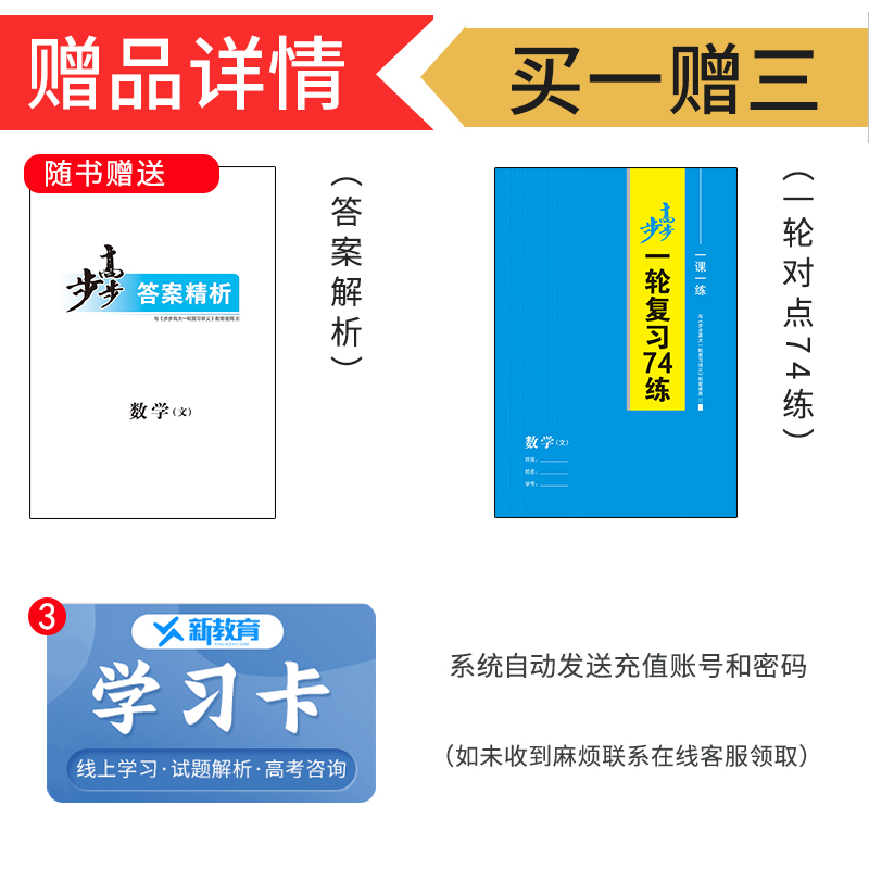 官方正版2024新版步步高大一轮复习讲义数学文科BSD北师大版高考总复习高中高三陕西专项练习册辅导书课时精练专题训练文数金榜苑-图2