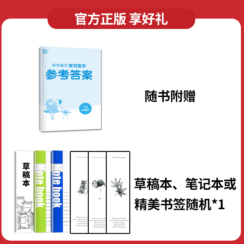 2024默写能手九年级下册语文九下人教版部编统编通城学典江苏初三下学期9年级下课时同步训练练习册中考辅导书达人默写高手天天练-图1