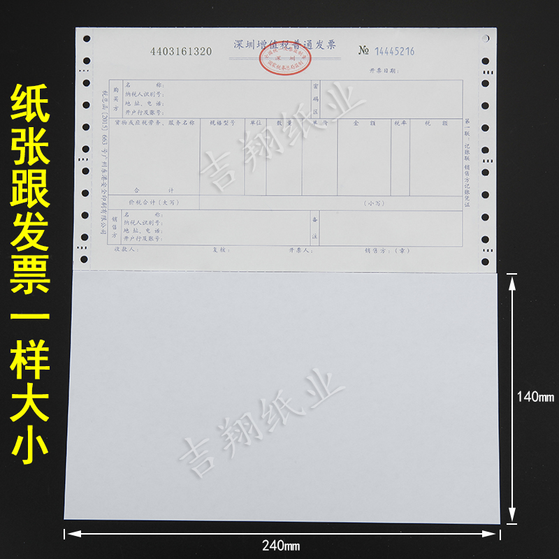 空白凭证纸240*140mm激光喷墨财务记账打印纸通用会计凭证1000张