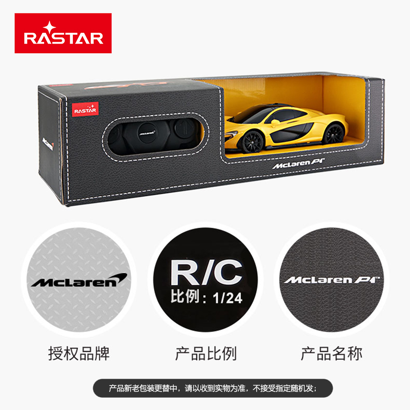 RASTAR/星辉迈凯伦P1儿童遥控车儿童玩具车汽车车模模型礼物 1:24-图3