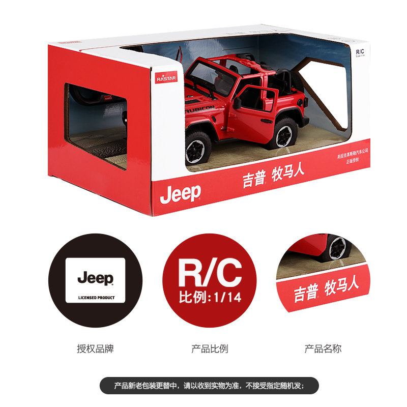 星辉吉普遥控越野车儿童玩具车男孩 rastar星童电动/遥控车