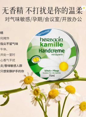 Herbacin好本清小甘菊新经典护手霜铝罐75m纯净无香特润l保湿滋润