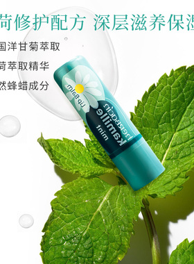 薄荷修护唇膏正品小甘菊herbacin