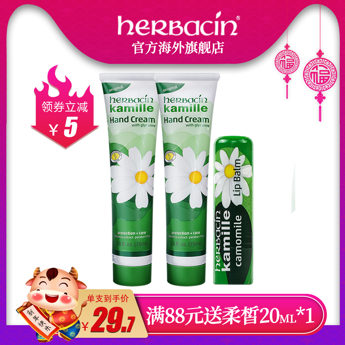Herbacin德国贺本清小甘菊护手霜75ml*2支+润唇膏-海淘便利屋