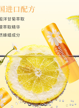 柠檬润唇膏保湿小甘菊herbacin