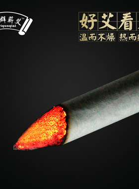 李时珍妇科宫寒艾草条