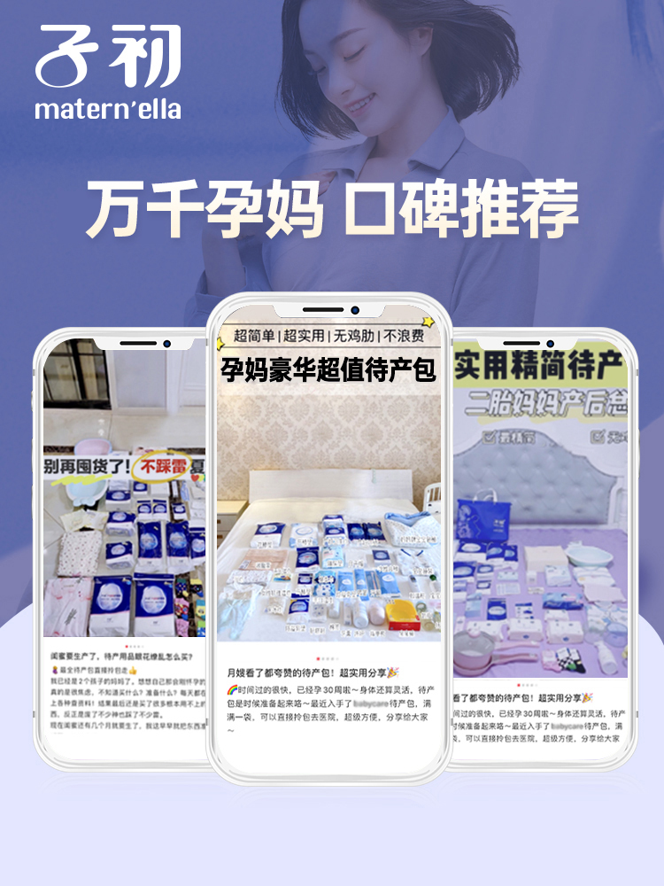 子初待产包母子全套秋冬季入院产妇包待产包月子用品产后用品春季 - 图3