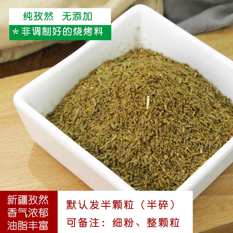 半颗粒孜然500g 新疆孜然粒半碎粗粉纯孜然粉250克孜然面烧烤调料 - 图1