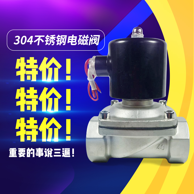 304不锈钢电磁阀水阀AC220V DC24V气阀12V常闭2分4分6分1寸2W包邮 - 图0