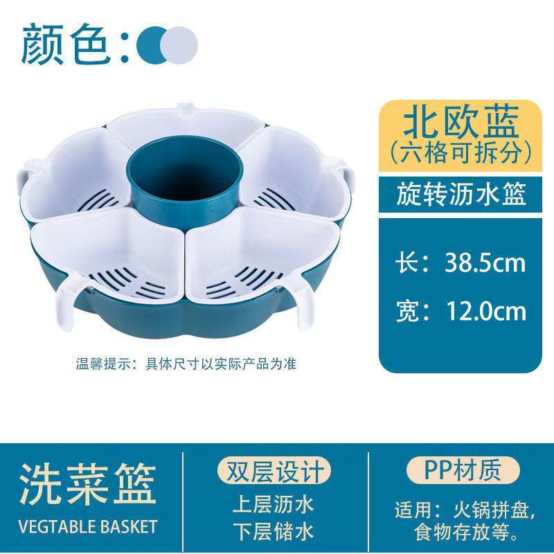 新款旋转沥水篮洗菜水果双层旋转火锅拼盘分格美观桌面其他收纳盒,淘宝优惠券,粉丝福利购,淘宝优惠卷