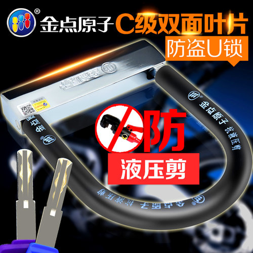 金点原子锁抗液压剪摩托车锁防盗锁U型锁电动车锁电瓶车锁头u形锁 - 图2