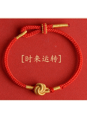 包邮本命年手工编织红绳手链伸缩