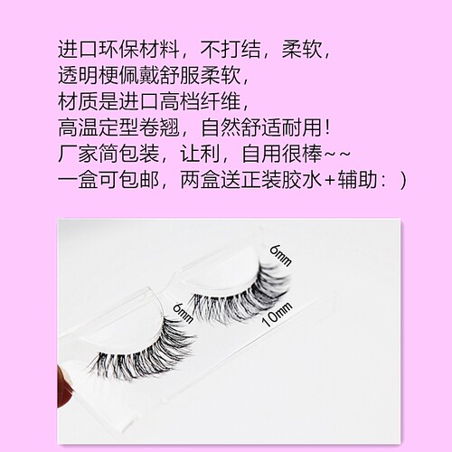 新4D包邮卷翘自然纤长凌乱仿真假睫毛/温柔小女人/透明梗妩媚DY-8 - 图1