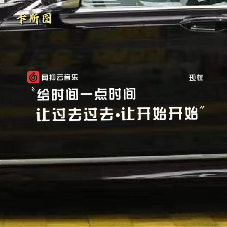 网抑云车贴汽车天窗后档玻璃装饰贴网红个性励志创意文字贴纸抖音-图2