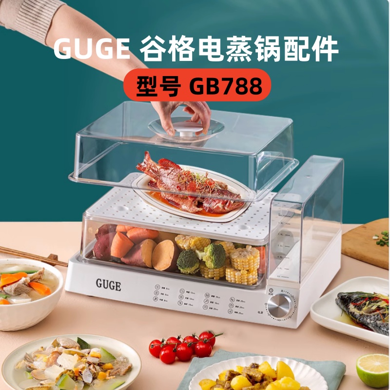 德国GUGE谷格蒸锅配件guge蒸盖g788蒸罩gb76蒸围gb78上盖gb49蒸架 - 图2