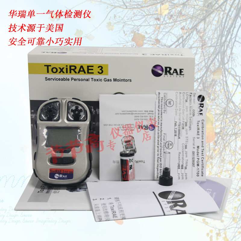华瑞一氧化碳检测仪PGM1700-CO便携式煤气报警器 ToxiRAE3 - 图3