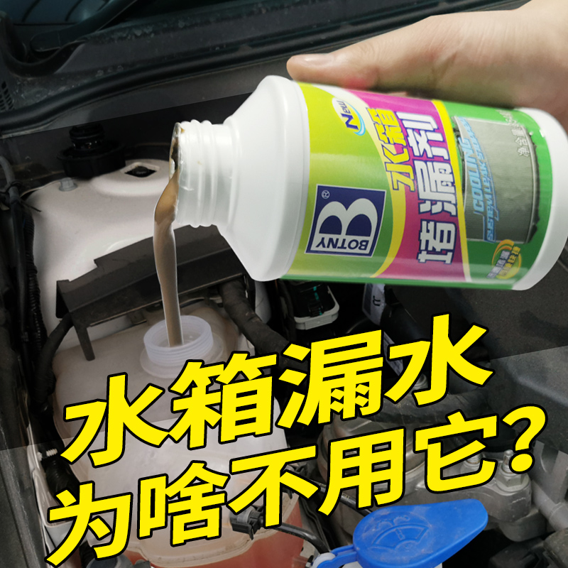 汽车水箱清洗剂堵漏除垢强力除锈发动机内部清洁货车用高温补漏液-图2