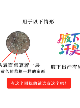 腋毛藓癣白色附着物去除腋下止汗露除臭胳肢窝去异味