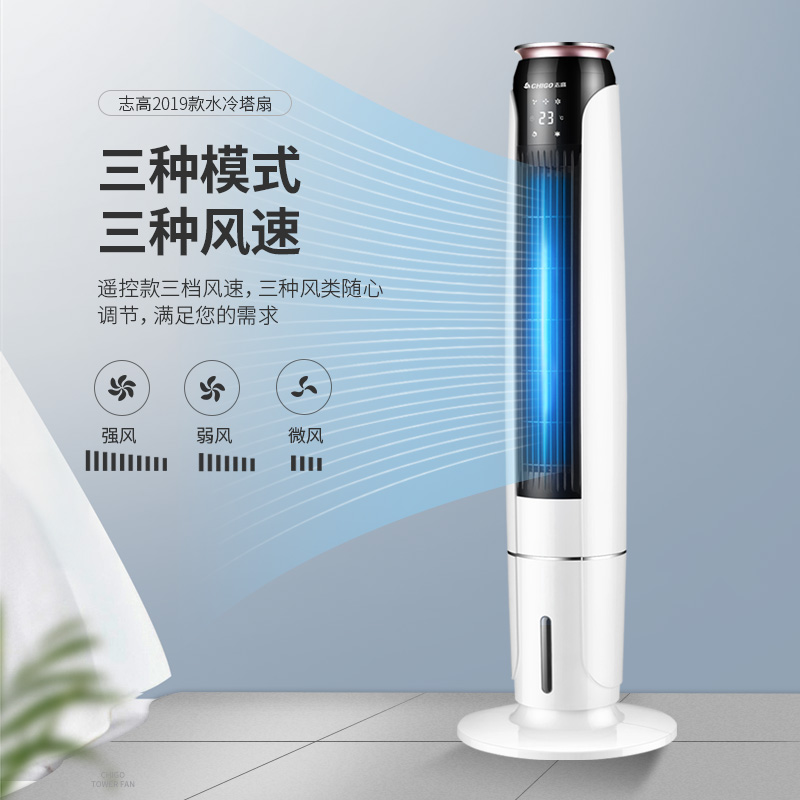 志高空调扇制冷风扇立式家用落地扇静音冷风机宿舍小型塔式水冷扇 志高空调扇制冷风扇立式家用落地扇静音冷风机宿舍小型塔式水冷扇