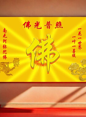 佛光普照贴画佛堂背景图