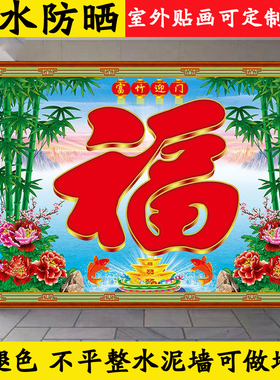 户外自粘墙贴画防水防晒庭院围墙