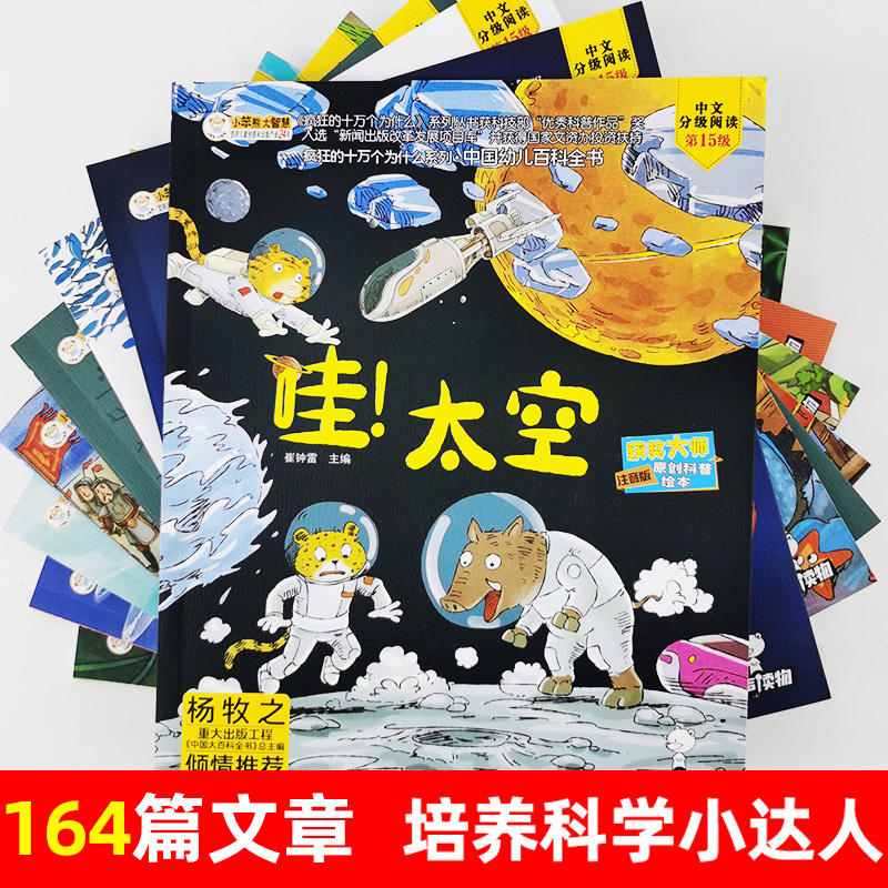 疯狂的十万个为什么系列·中国幼儿百科全书 第2季(全8册) 崔钟雷 编 绘本/图画书/少儿动漫书 wxfx - 图1