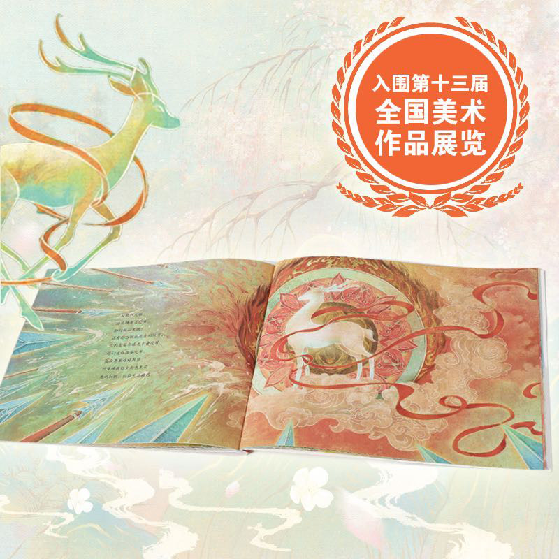 中国神话有意思(全套7册) 3-10岁儿童经典古代神话故事绘本九色鹿绘本 孩子民间传说 东方中国风绘本幼儿园中华传统启蒙书籍