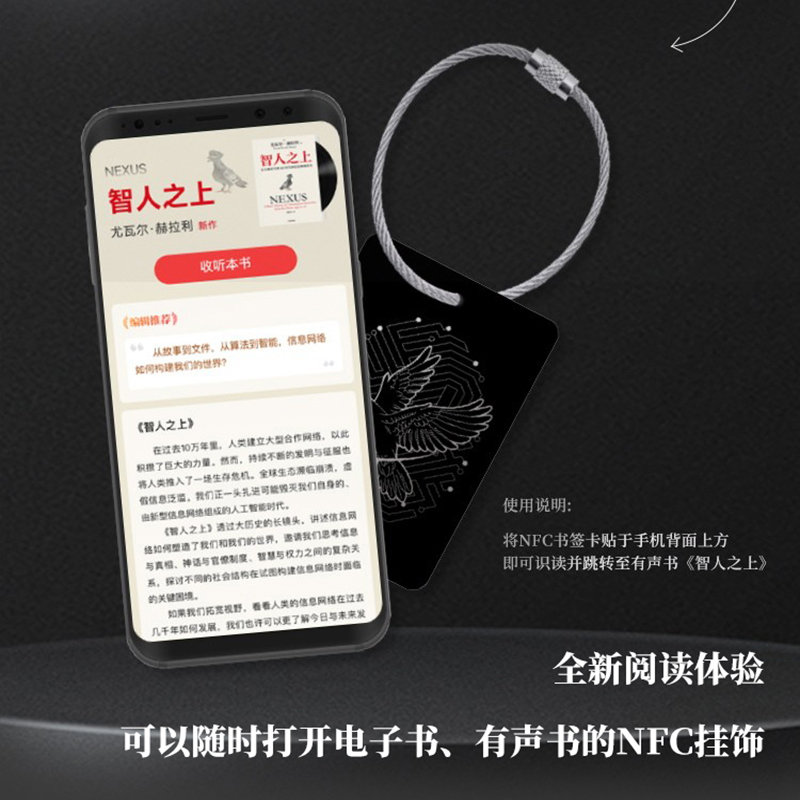 智人之上数字文创套装 未来银杜邦纸包 NFC挂饰 尤瓦尔·赫拉利 著 人类简史未来简史今日简史作者 历史