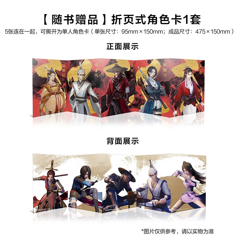 龙幡虎纛 画江湖之不良人官方设定集 第五 六季 若森数字 著 动漫