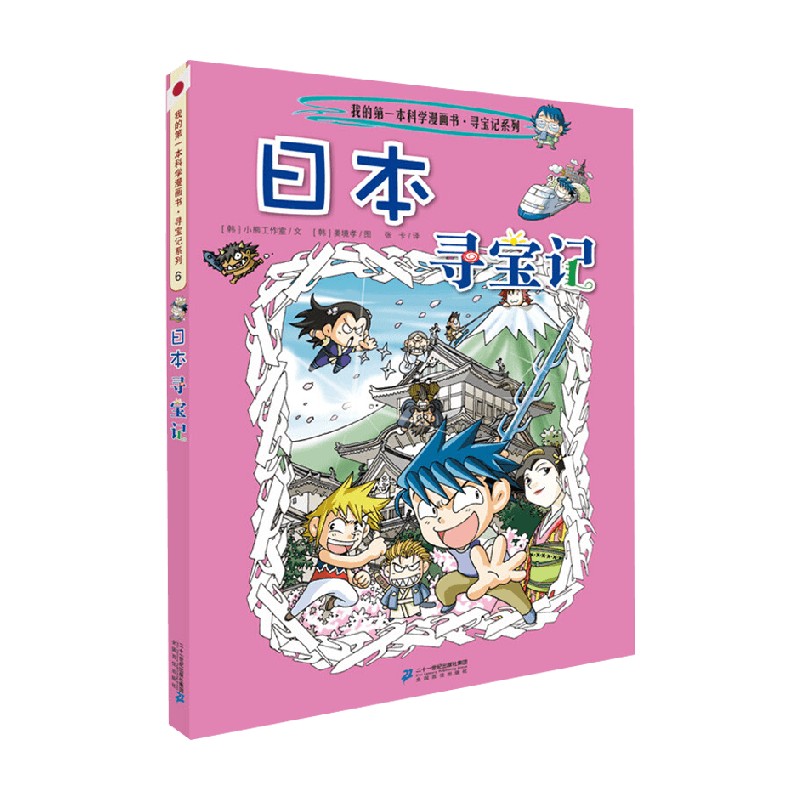 我的第一本历史知识漫画书 环球寻宝记 6 日本寻宝记 7-10岁 小熊工作室 著 科普百科 - 图0