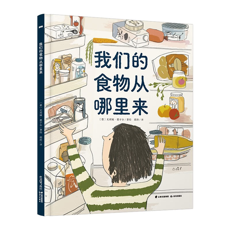 24个菜市场环球之旅 +我们的食物从哪里来 3-6岁 玛丽亚·巴哈雷娃等 著 科普百科