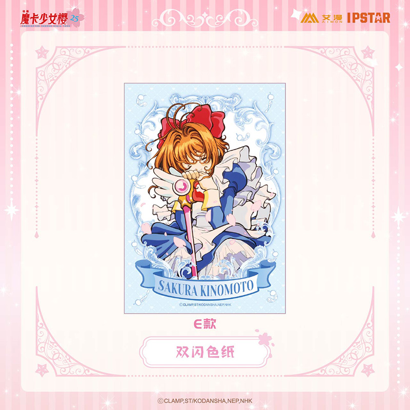 魔卡少女樱周边 午安抱枕双闪色纸收藏卡透卡单抽流沙麻将 - 图2