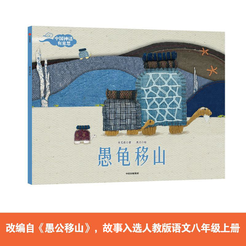 中国神话有意思(全套7册) 3-10岁儿童经典古代神话故事绘本九色鹿绘本 孩子民间传说 东方中国风绘本幼儿园中华传统启蒙书籍