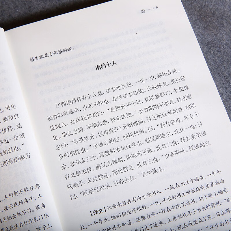 子不语 全四册 袁枚 著 国学古籍