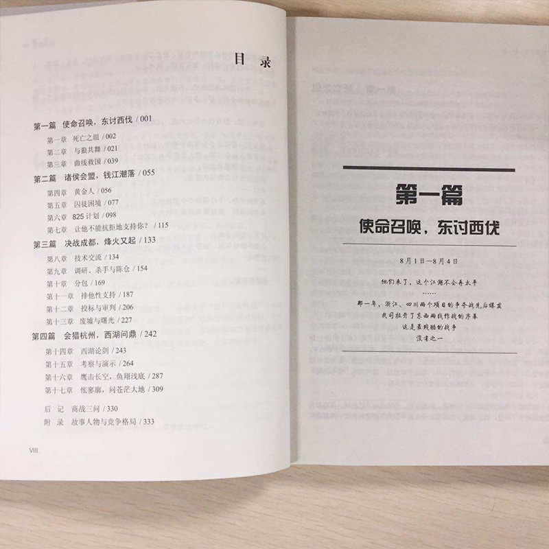 商战往事:解决方案销售与售前顾问协同打单实录吴柏臣著企业管理 wxfx-图1