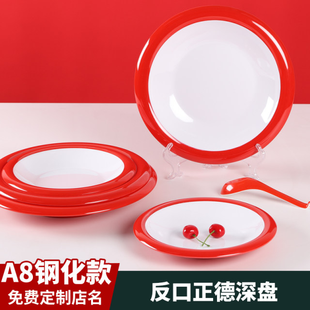 A8 melamine disc commercial anti-mouth Zhengde plate restaurant stir-fry cold dish plate soup plate noodle plate red and white round deep plate